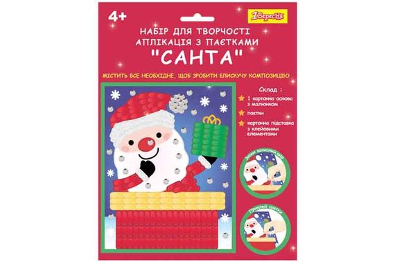 Набір для творчості "Санта" 954535, аплікація фігурними паєтками 1Вересня