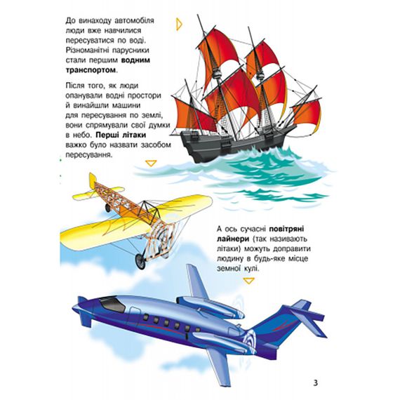 Енциклопедія дошкільника "Транспорт" 614056 для найменших | Зображення 2