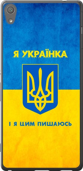 Чехол на Sony Xperia XA Ultra Dual F3212 Я украинка "1167u-391-17620"