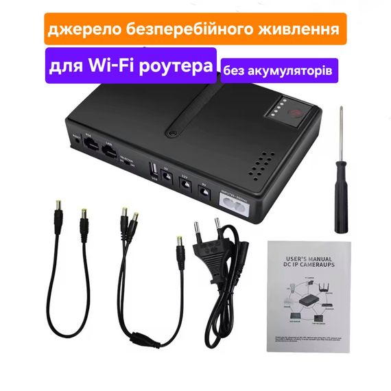 Источник бесперебойного питания Без акумуляторов UPS DC1018L (черный) Павербанк для Wi-Fi роутера