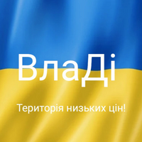 ВлаДі
