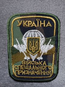 Шеврон Войска специального назначения