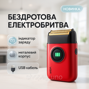 Портативна чоловіча бритва на акумуляторі, Бритва портативна акумуляторна для сухого гоління UY-61
