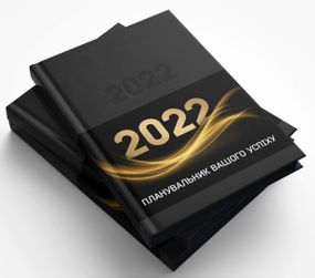 Планировщик ежедневник 4Profi формат A5 Датированный 2022 192 листа черный   904730