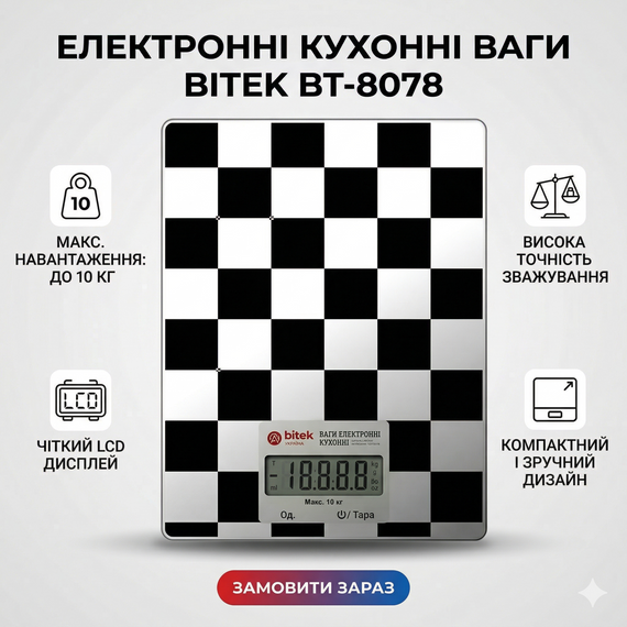 Весы кухонные электронные BITEK BT-8078 до 10 кг с LCD дисплеем, точные бытовые весы для кухни