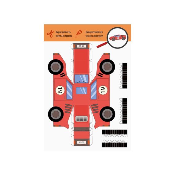 Виріж і наклей Збери свій автопарк КЕНГУРУ 887006, 8 автомобілів | Зображення 1