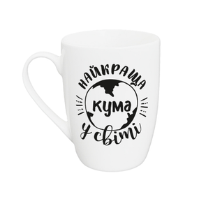 Чашка для капучино Лучшая в мире кума 360мл (подарочная уп) 1723 Кварта