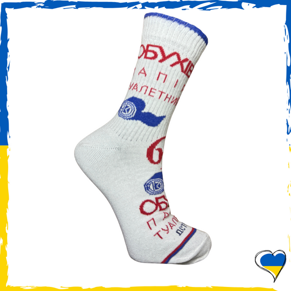 Шкарпетки чоловічі жіночі принт Туалетий папір Обухів. Шкарпетки з приколами. Носки принт 36-40