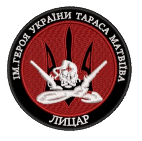 Шеврон Імені Героя України Тараса Матвіїва Лицар