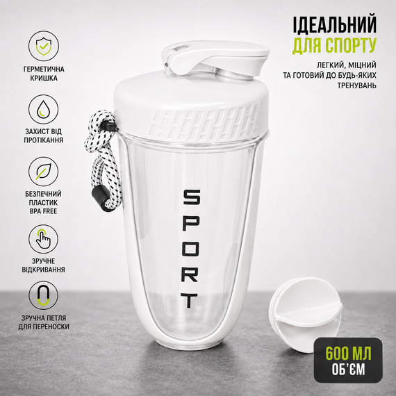 Шейкер SPORT 600 мл — Белый, с антискользящим покрытием и эргономичным дизайном | Зображення 4