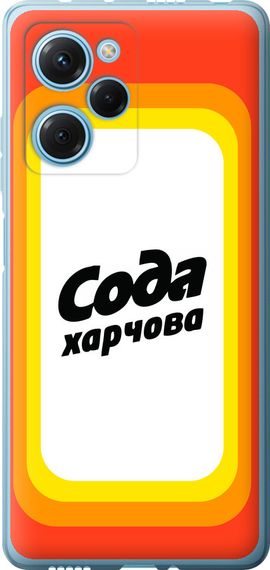 Чехол на Xiaomi Poco X5 Pro 5G Сода UA "5639u-3027-17620"