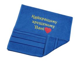 Рушник з іменною вишивкою махровий для обличчя 40*70 синій хрещеному татові куму 00251