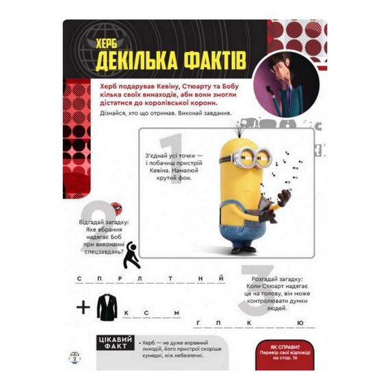 Книга творчих розваг Міньйони Зіркові лиходії 1373008 з постерами | Зображення 3