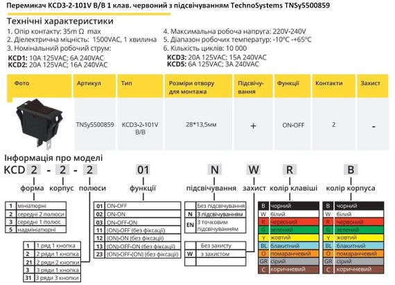 Перемикач KCD3-2-101V B/B 1 клавіша чорна з підсвічуванням Ny95500859 | Зображення 1