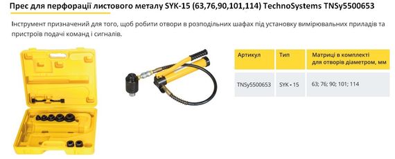 Прес для перфорації листового металу SYK-15 Ny95500653 | Зображення 1
