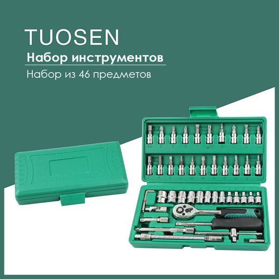 Набор инструментов в чемоданчике Piece Tool Set (46 предметов) | Зображення 1