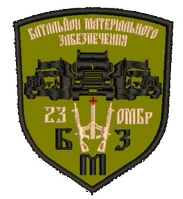 Шеврон 23 ОМБр БМЗ