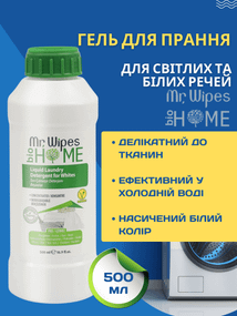 Средство гель для стирки светлых и белых вещей Farmasi Mr. Wipes 500 мл