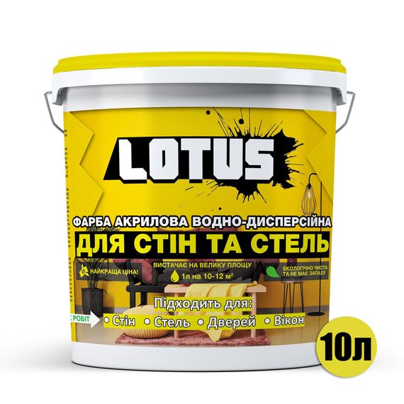 Фарба акрилова водно-дисперсійна Для стін та стель LOTUS 10 л | Зображення 1