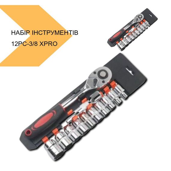 Набір інструментів 12PC-3/8 XPRO (42647-12PC-3/8_276) | Зображення 2
