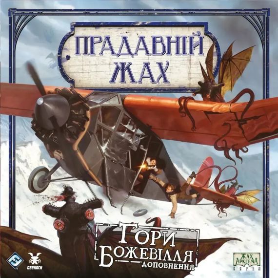 Настольная игра Древний Ужас: Хребты Безумия (Eldritch Horror: Mountains of Madness) укр.