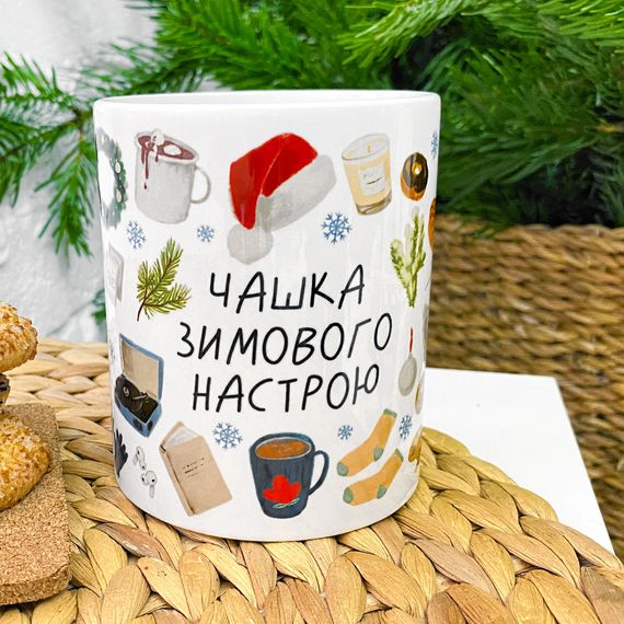 Кружка с принтом Чашка зимового настрою 330 мл (KR_23NG040)