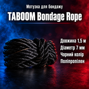 Мотузка для бондажу БДСМ мотузка для зв'язування TABOOM Bondage Rope — чорна, поліпропілен, 1,5 м, 7 мм