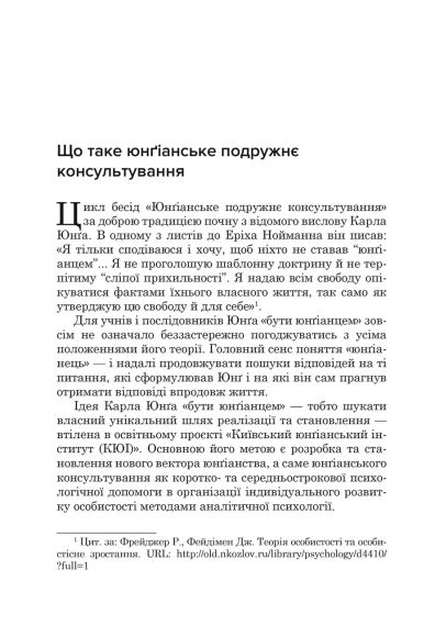 Юнгианское семейное консультирование. Разодеяла Ткач | Зображення 4