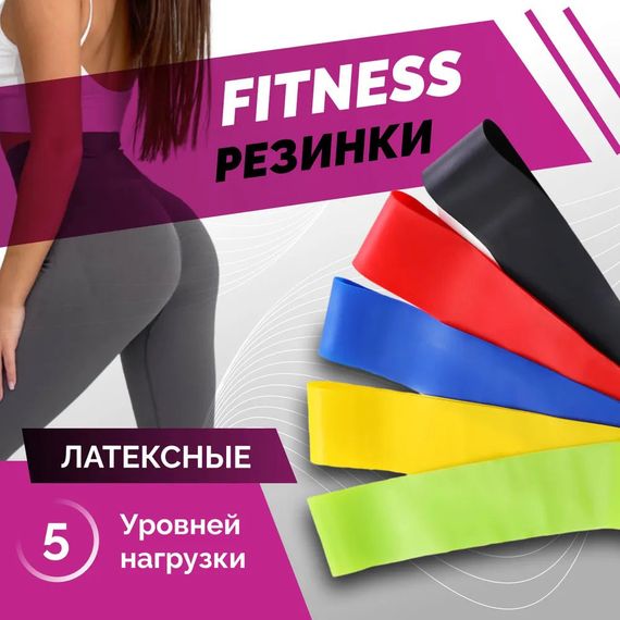 Фитнес петли резинки еспандер, Фитнес резинки 5 в 1, Фитнес резинки 5 штук, Фитнес резинки плотные | Зображення 8
