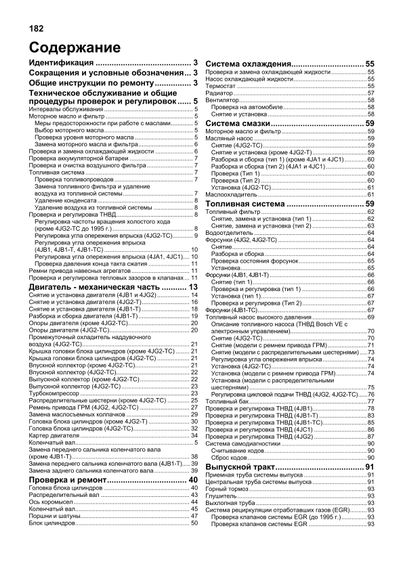Книга: Двигатели Isuzu 4JA1, 4JB1, 4JC1, 4JG2. Руководство по ремонту. | Зображення 6