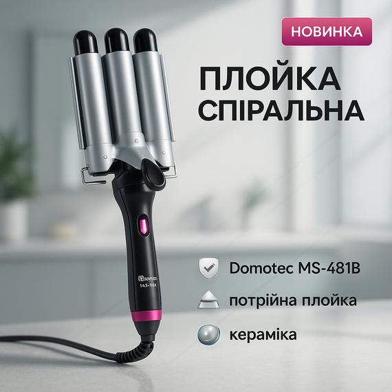 Сучасні щипці для завивки волосся, Щипці для завивки і об'єму Плойка-щипці прикореневого об'єму TC-61