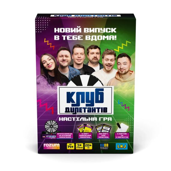 Настільна гра Клуб Дилетантів