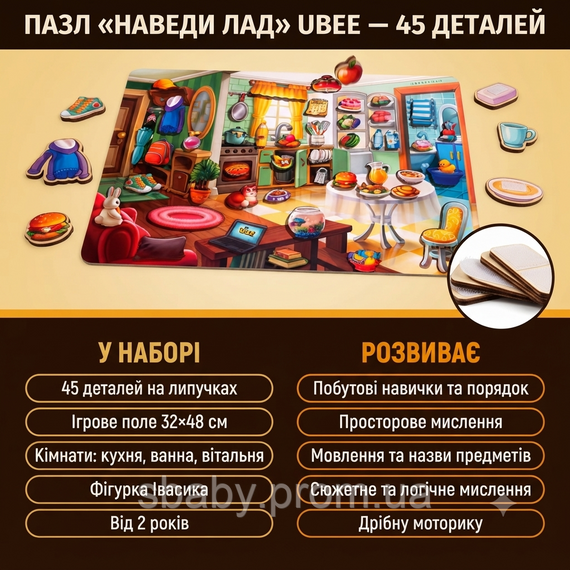 Дерев'яний пазл-вкладиш  Ubee Наведи лад і нагодуй Ваню розвивальна гра сортер для дітей від 2 років | Зображення 2