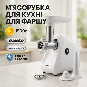 Мощная качественная электромясорубка Mesko, Хорошая Электрическая мясорубка, Электромясорубка для кухни HU-36