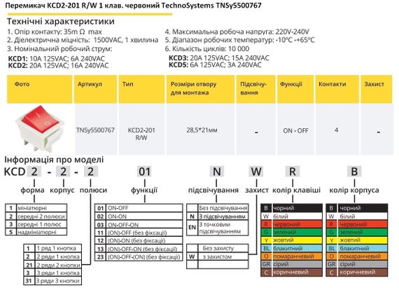 Перемикач KCD2-201 R/W 1 червона клавіша Ny95500767 | Зображення 1