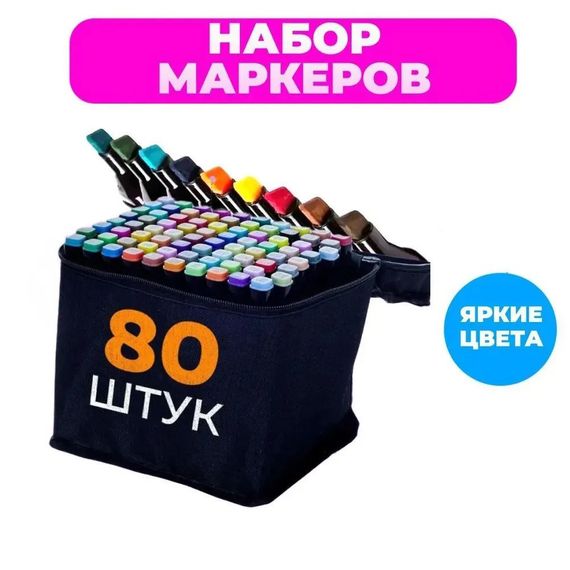 Набір професійних маркерів для малювання 80 шт, Маркери двосторонні для ескізів YI-203 та скетчів | Зображення 3