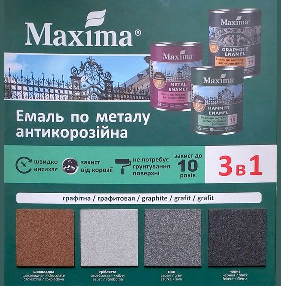 Емаль антикорозійна по металу 3 в 1, графітна, срібляста, ТМ"Maxima" - 0,75 кг | Зображення 3