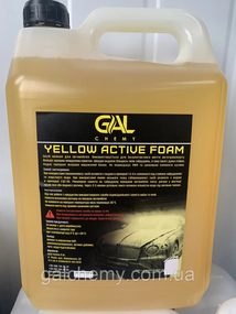 Активна піна Yellow active foam (5 л) ТМ Galchemy