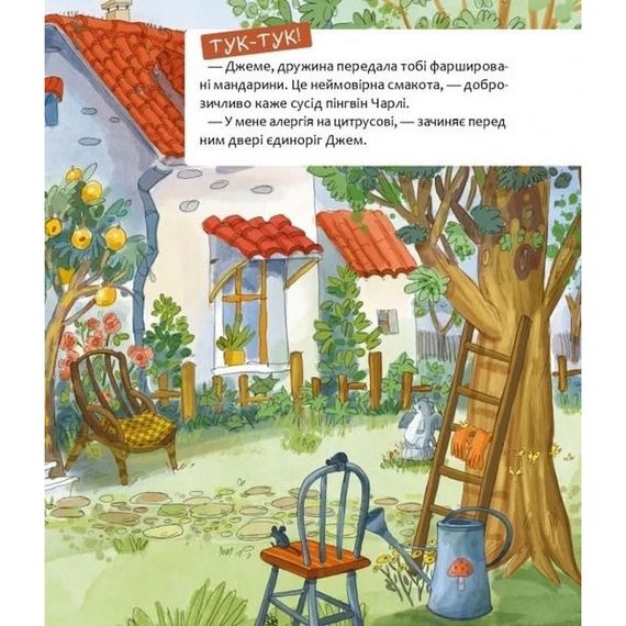 Дитяча книга "Шафа, повна цукерок" 318185 | Зображення 5