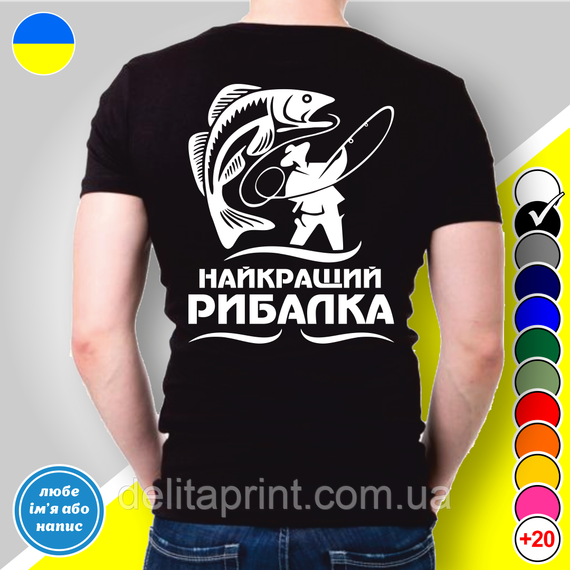 Футболка з принтом для рибалок "Найкращий рибалка" | Зображення 1