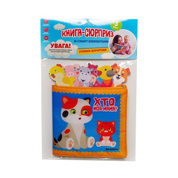 Книга мягкая "Кто моя мама?" Большая Книжный небоскреб 403938 | Зображення 1