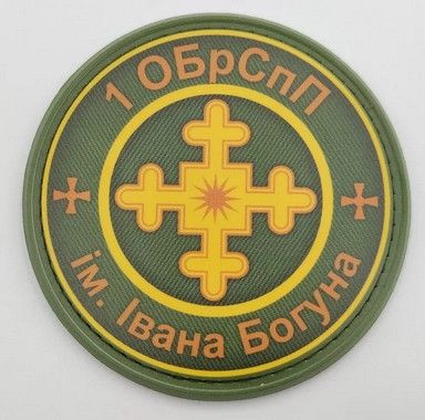 Шеврон 1 ОБрСпП ім. Івана Богуна (кольоровий)
