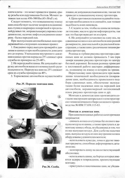 МАЗ 437040. Руководство по ремонту. Книга. | Зображення 2