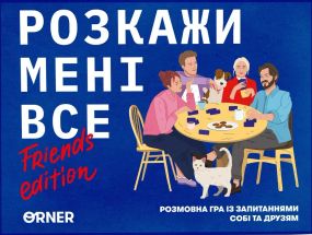 Настольная игра Расскажи мне все! Friends edition (укр.)