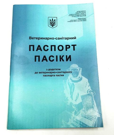 Ветеринарно-Санитарный паспорт пасеки (синий) + Значок "Украинский пчеловод" | Зображення 4