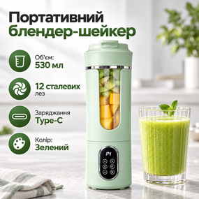 Портативний блендер-шейкер HS-889 530 мл, 12 лез SUS304, акумулятор 1300 мА·год, USB Type-C, для смузі та коктейлів, зелений