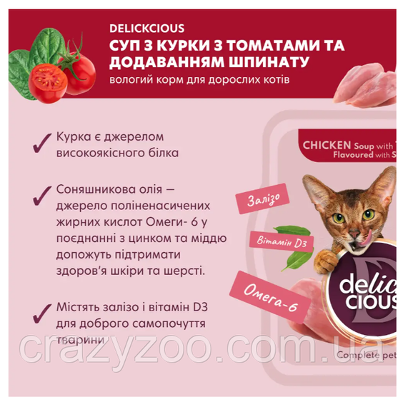 Суп для котів Delickcious з м'ясом курки, томатами та шпинатом 80 г D6251301 | Зображення 1