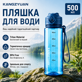 Бутылка для воды KANGZYUAN 500 мл Tritan спортивная, BPA Free, с герметичной крышкой, Голубой