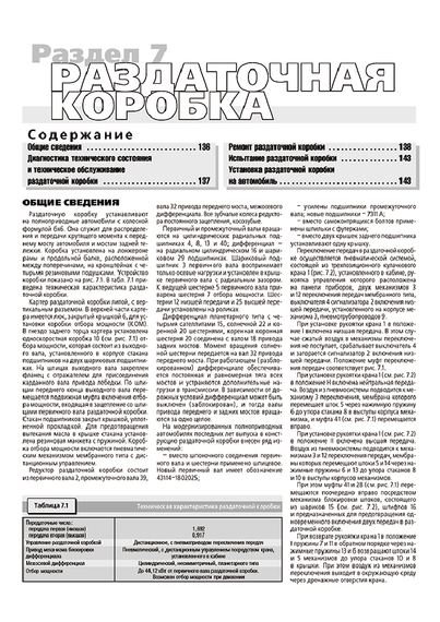 КамАЗ 6х4 и 6х6. Посібник з ремонту й експлуатації. Книга | Зображення 8