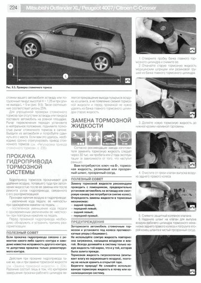 Mitsubishi Outlander XL (Peugeot 4007 / Citroen C-Crosser). Посібник з ремонту. Книга | Зображення 8